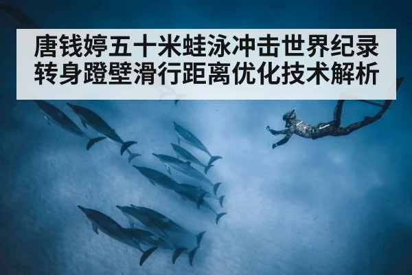 swimmer underwater dolphin kick